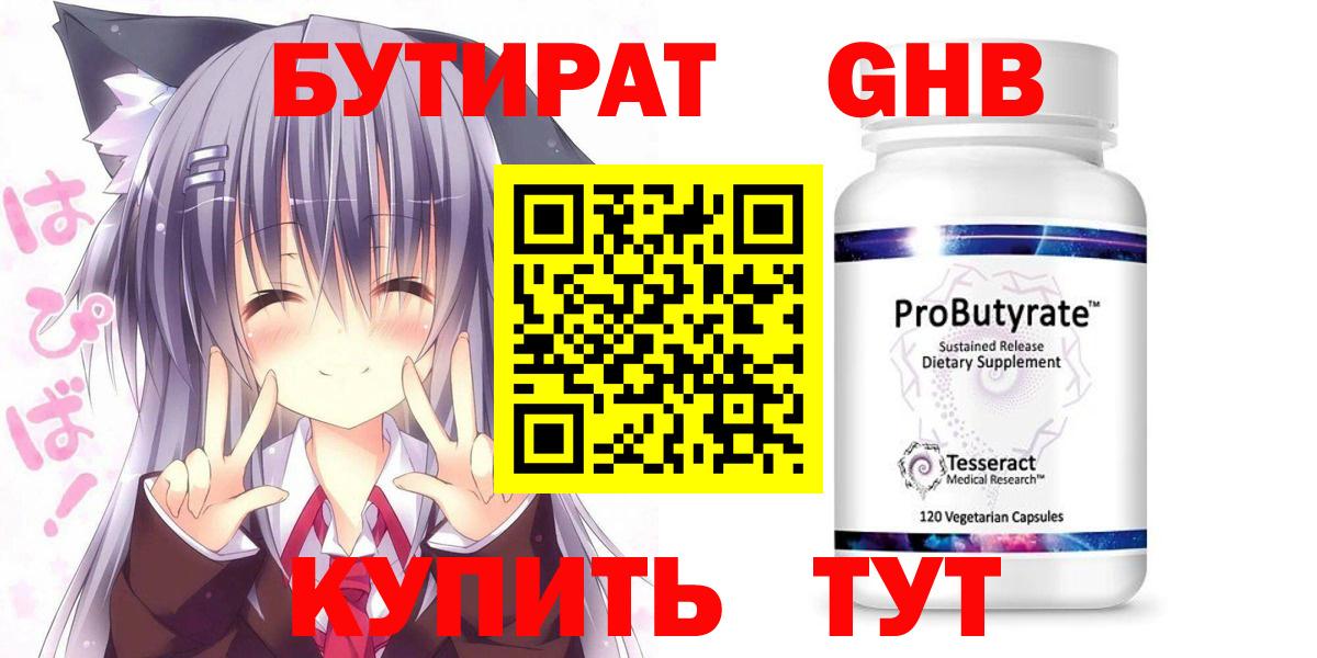 БУТИРАТ GHB Тверь