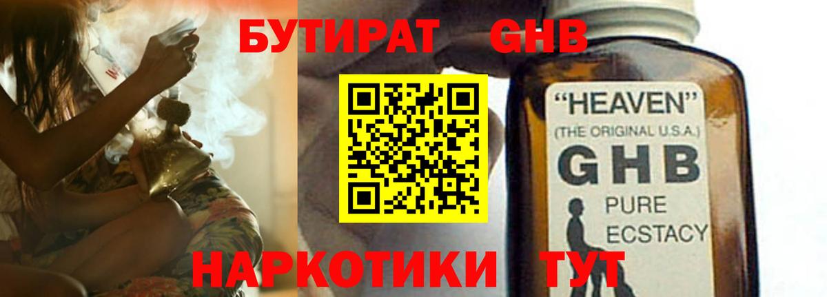Тверь  Бутират 1.4BDO  Вход с VPN 
