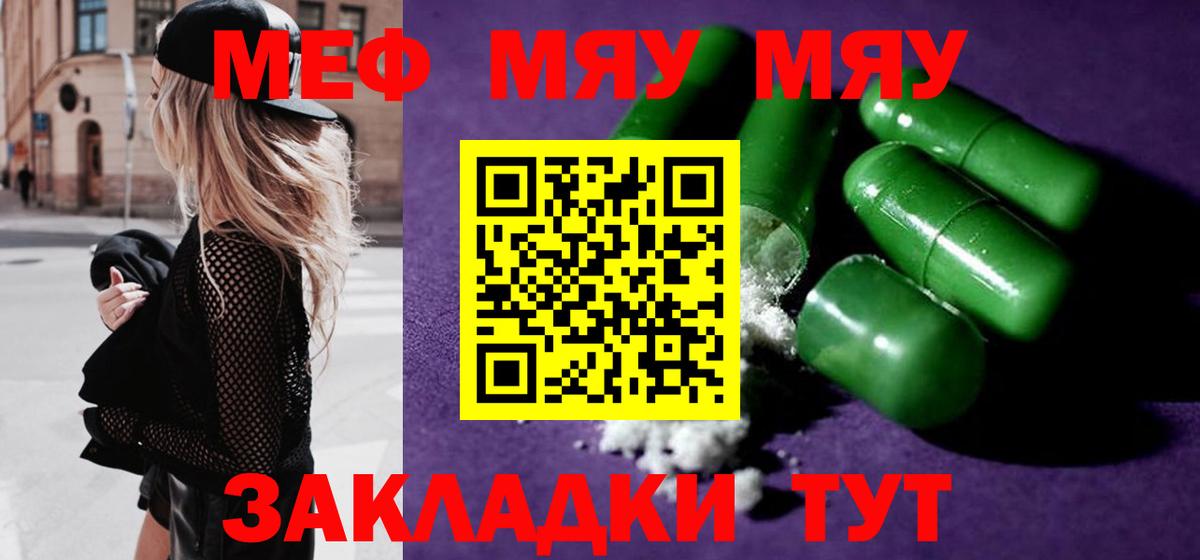 Меф мяу мяу Тверь